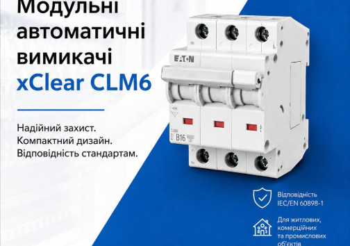 Защита Eaton xClear — автоматические выключатели, УЗО и дифавтоматы