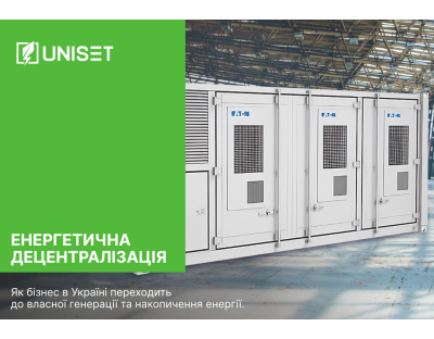 ТРЕНД ЕНЕРГЕТИЧНОЇ ДЕЦЕНТРАЛІЗАЦІЇ