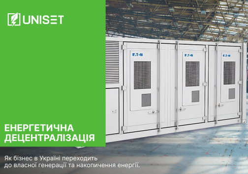 ТЕНДЕНЦИЯ ЭНЕРГЕТИЧЕСКОЙ ДЕЦЕНТРАЛИЗАЦИИ